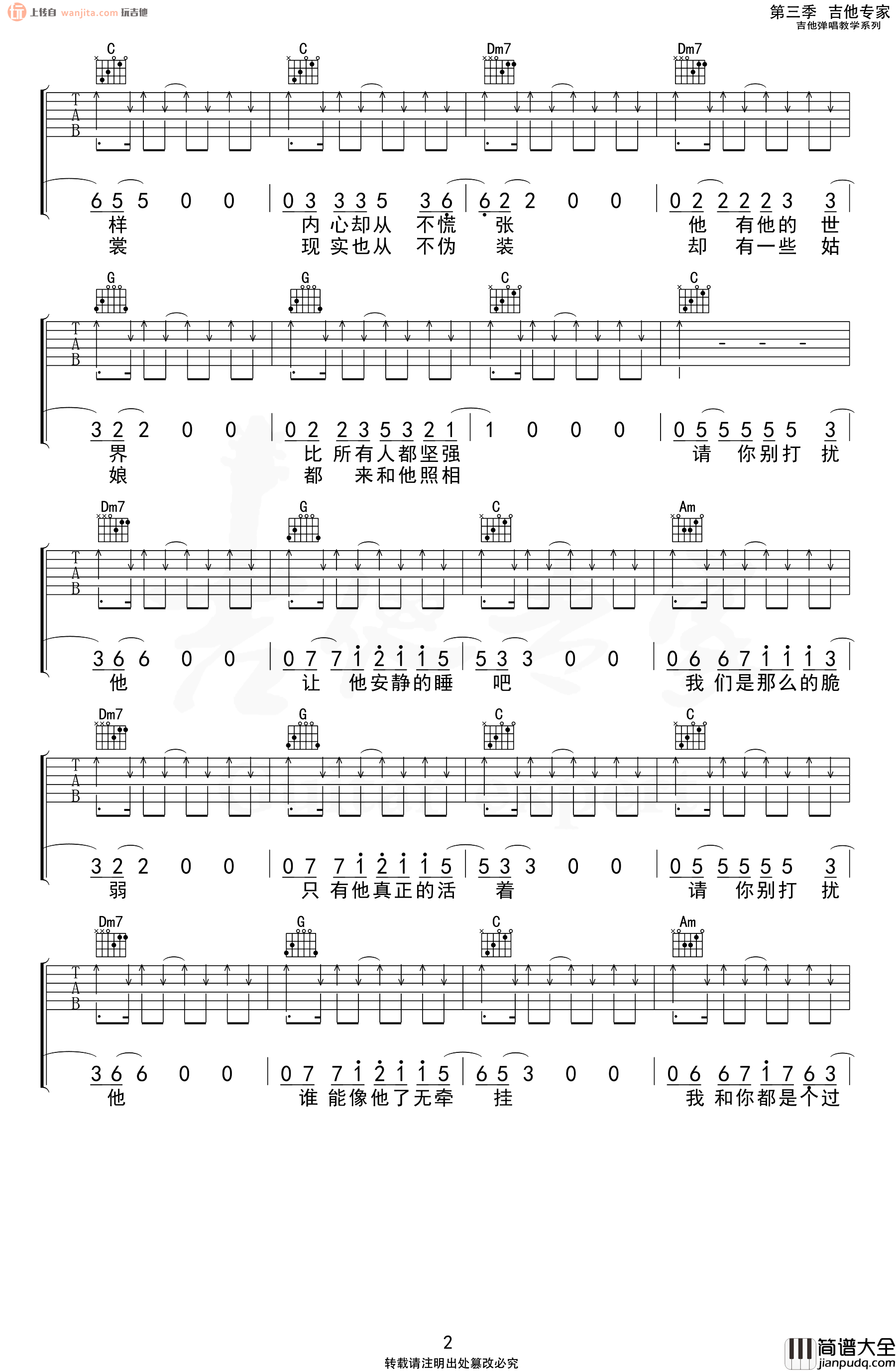 别打扰他吉他谱_贰佰_C调原版扫弦六线谱_吉他弹唱谱 别打扰他吉他谱_贰佰_C调原版扫弦六线谱_吉他弹唱谱
