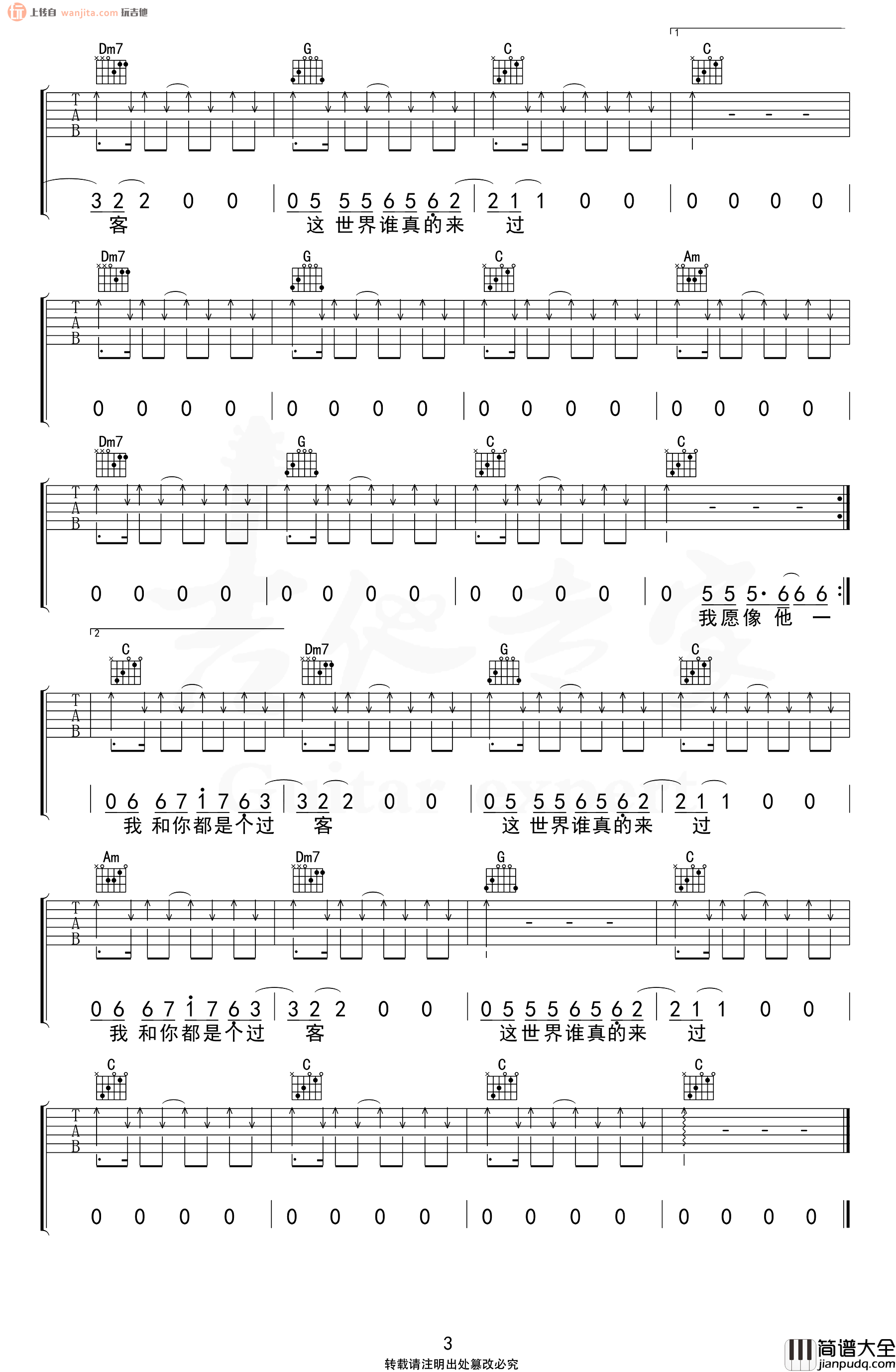 别打扰他吉他谱_贰佰_C调原版扫弦六线谱_吉他弹唱谱 别打扰他吉他谱_贰佰_C调原版扫弦六线谱_吉他弹唱谱