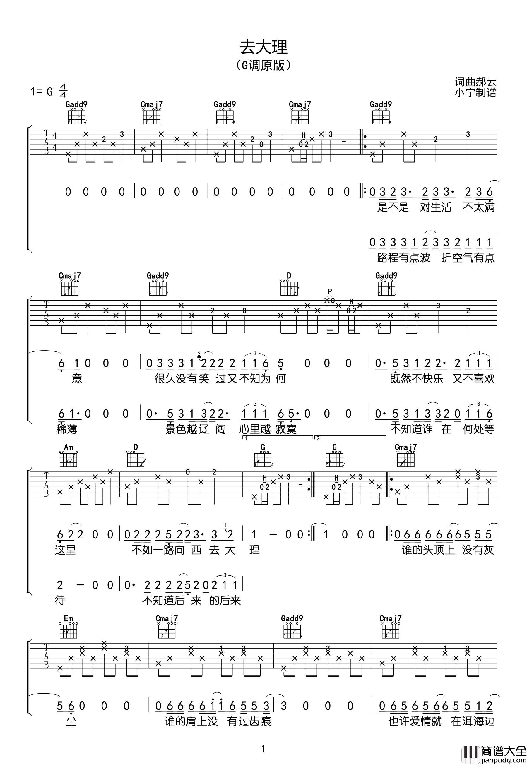 去大理吉他谱_郝云_G调原版六线谱_《去大理》高清图片谱 去大理吉他谱_郝云_G调原版六线谱__去大理_高清图片谱