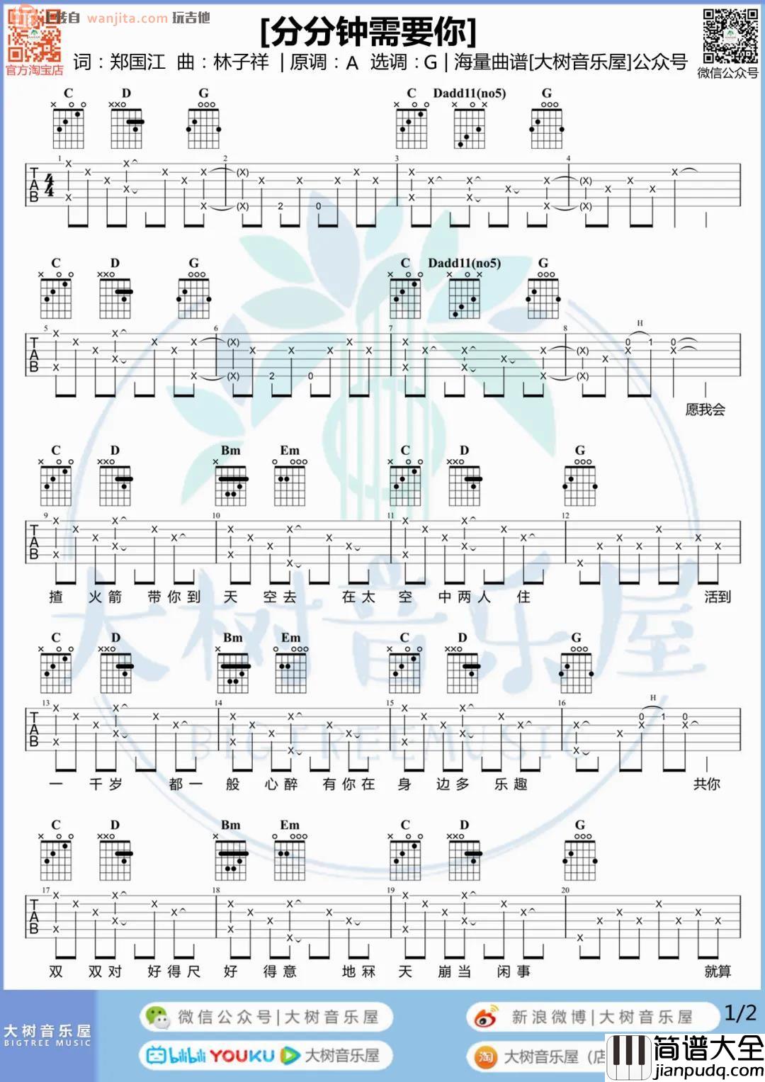 分分钟需要你吉他谱_林忆莲_G调原版六线谱_吉他弹唱示范 分分钟需要你吉他谱_林忆莲_G调原版六线谱_吉他弹唱示范