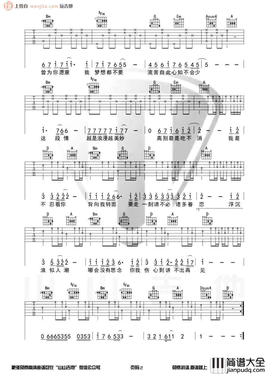 讲不出再见吉他谱_谭咏麟_D调原版六线谱_经典粤语歌曲弹唱