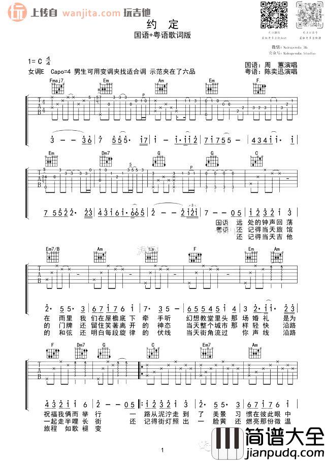 约定吉他谱_陈奕迅_C调原版六线谱__约定_高清图片谱