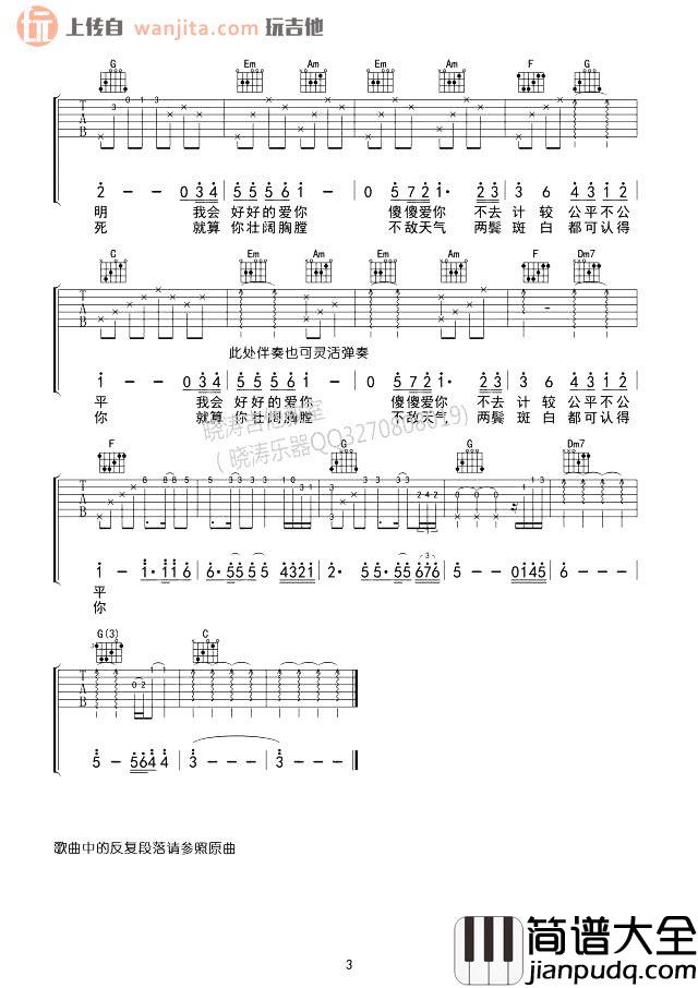 约定吉他谱_陈奕迅_C调原版六线谱__约定_高清图片谱