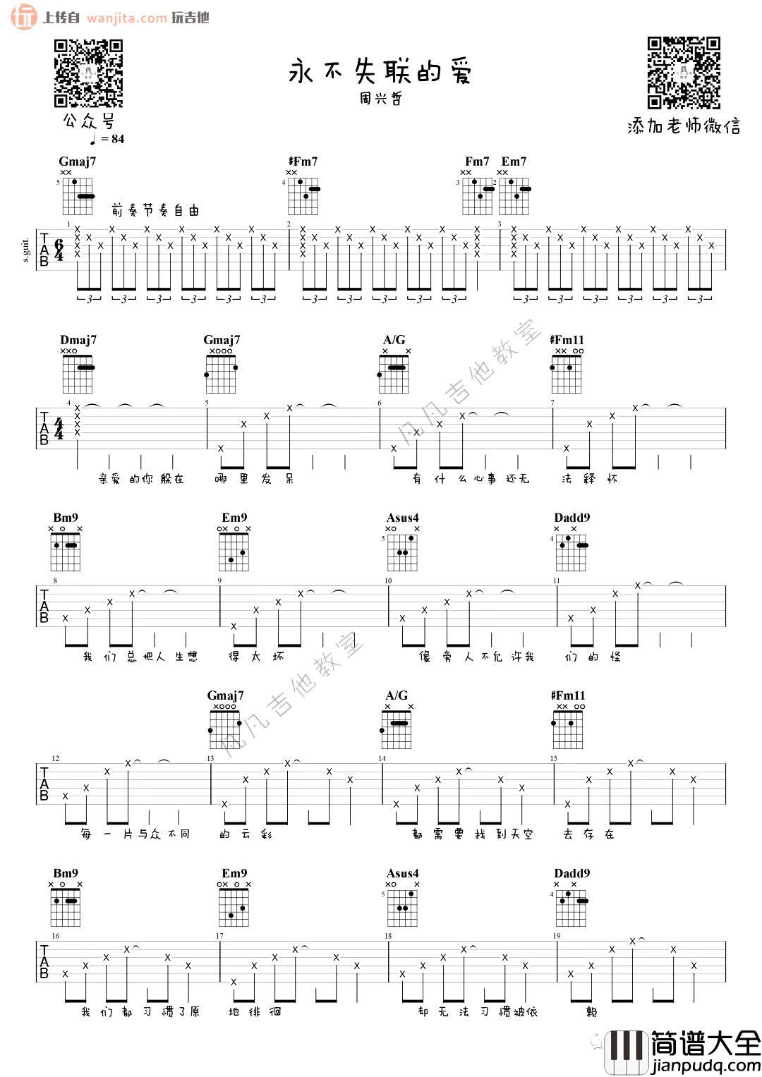 永不失联的爱吉他谱_周兴哲_自由版弹唱六线谱_高清图片谱