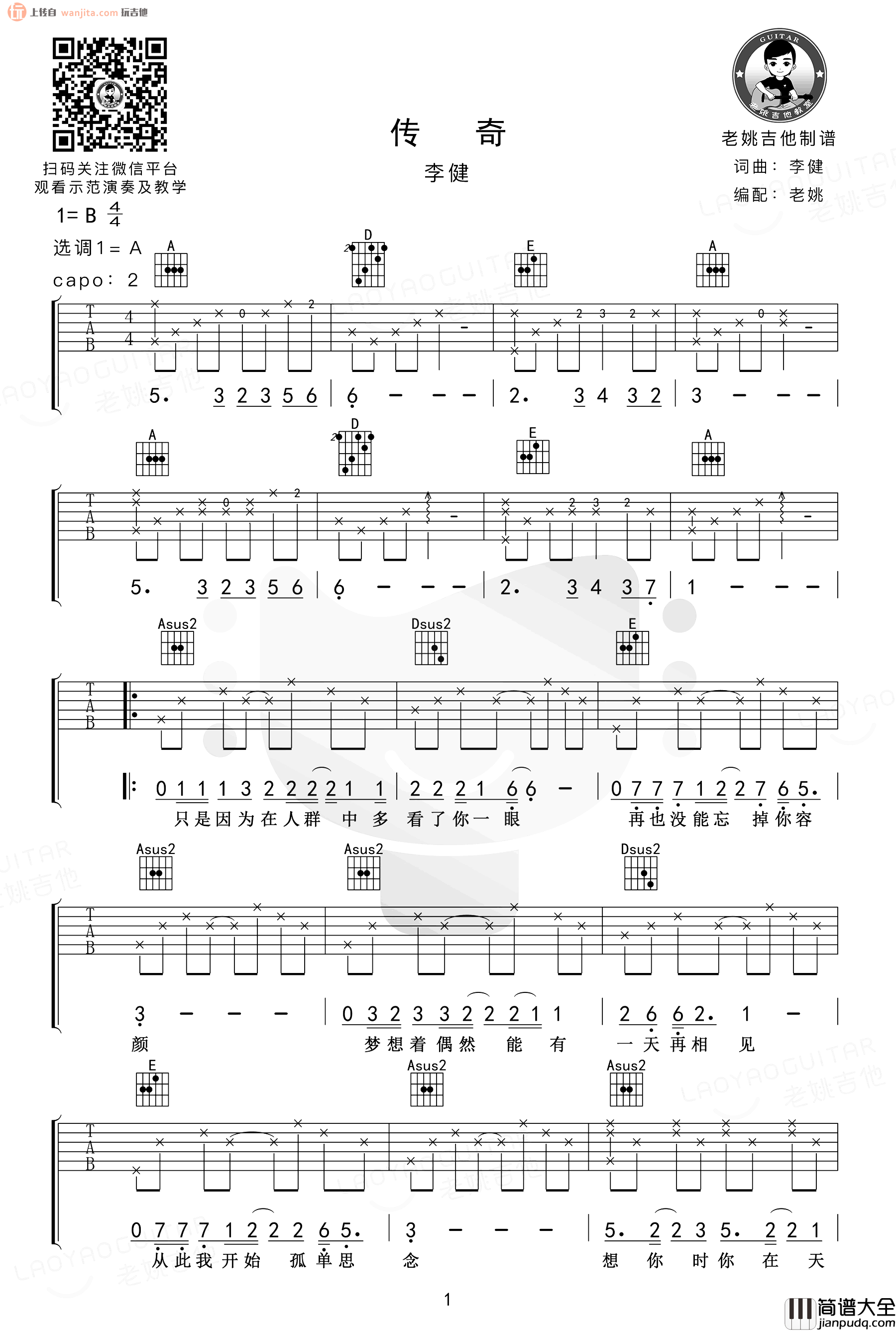 传奇吉他谱_李建_A调原版六线谱_《传奇》吉他弹唱教学 传奇吉他谱_李建_A调原版六线谱__传奇_吉他弹唱教学