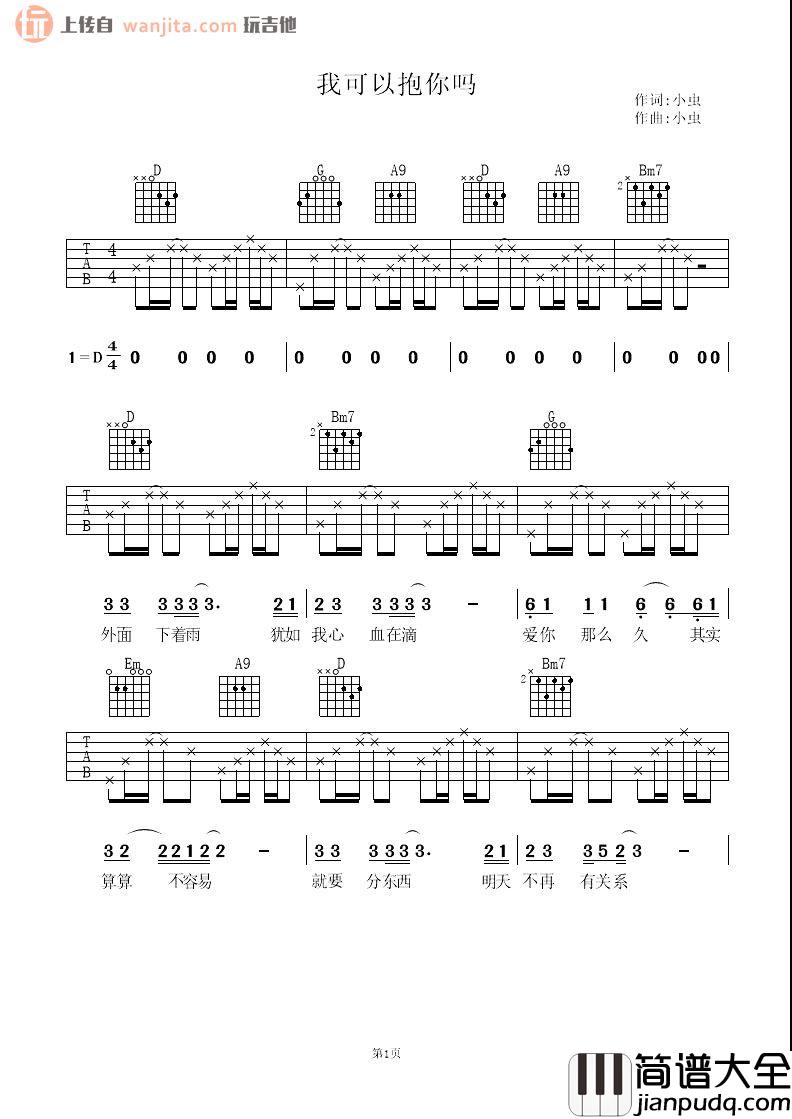 我可以抱你吗吉他谱_张惠妹_原版弹唱六线谱_高清图片谱