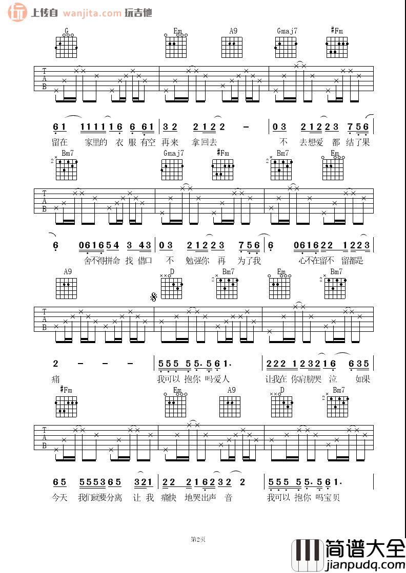 我可以抱你吗吉他谱_张惠妹_原版弹唱六线谱_高清图片谱