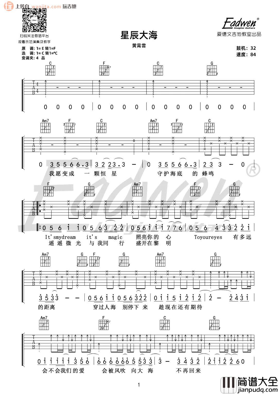 星辰大海吉他谱_黄霄云_C调原版六线谱_吉他弹唱教学