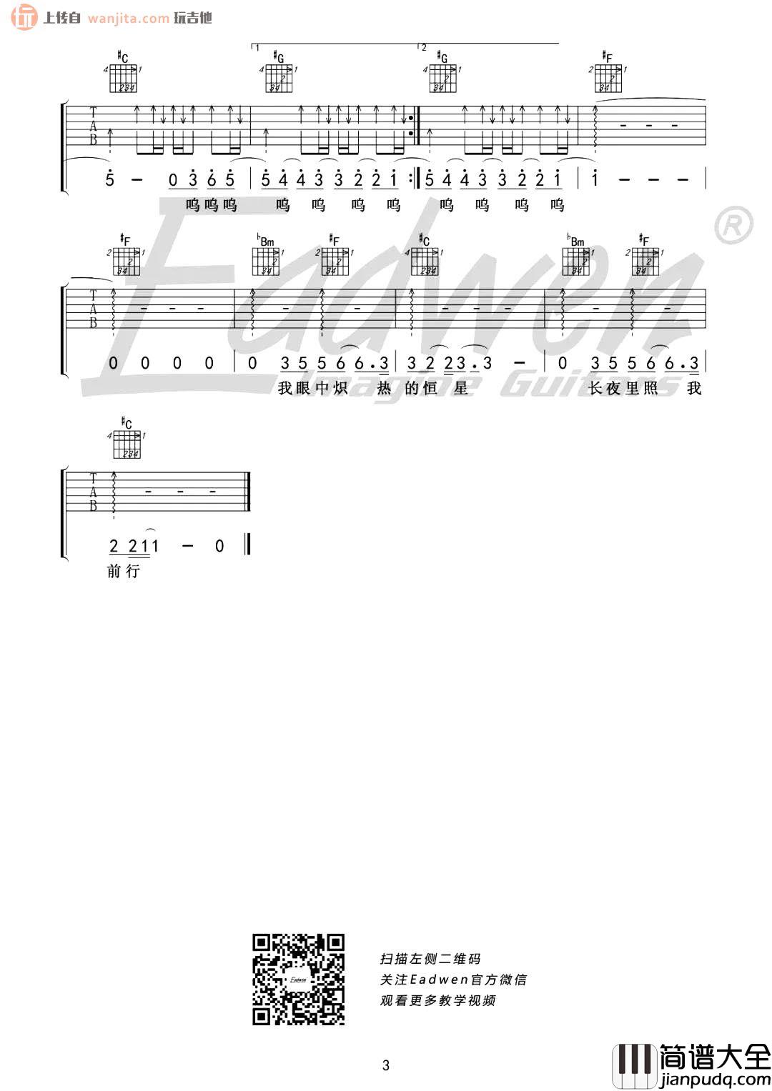 星辰大海吉他谱_黄霄云_C调原版六线谱_吉他弹唱教学