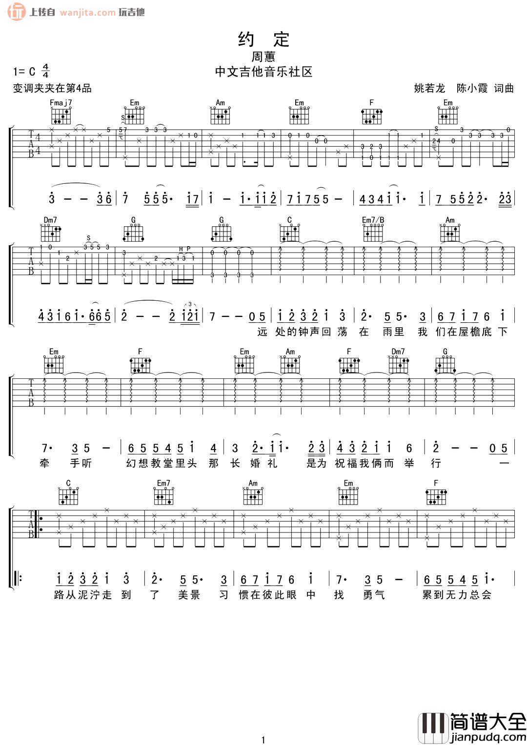 约定吉他谱_周惠_C调原版六线谱__约定_高清图片谱
