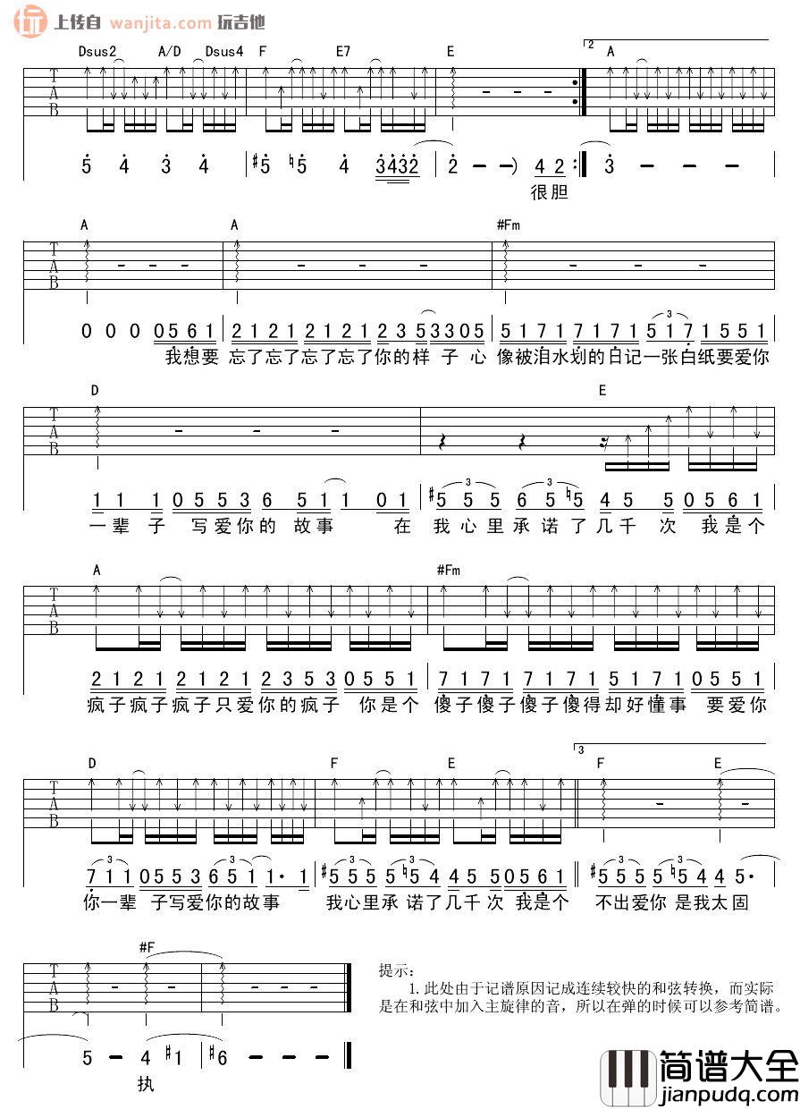疯人愿吉他谱_魏晨_A调原版六线谱__疯人院_高清图片谱