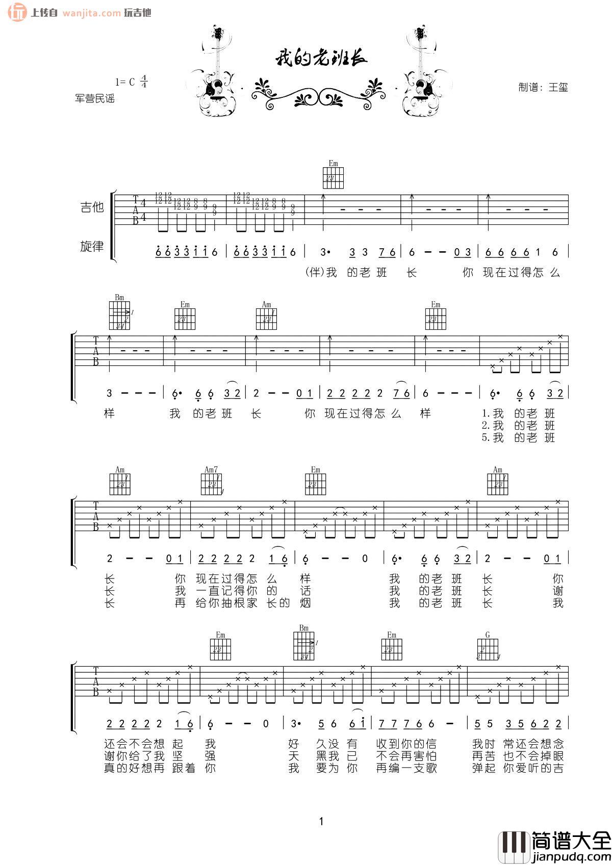 _我的老班长_吉他谱_小曾_C调简单原版六线谱_军旅民谣歌曲