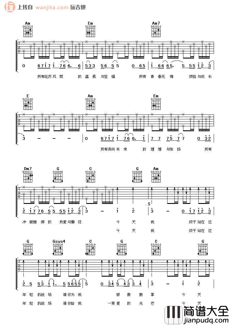 《年轻的战场》吉他谱_C调原版弹唱六线谱_《加油!好男儿》主题曲 _年轻的战场_吉他谱_C调原版弹唱六线谱__加油!好男儿_主题曲