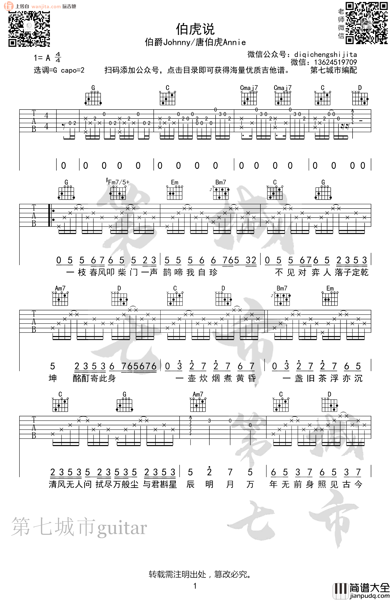 伯虎说吉他谱_伯爵/唐伯虎__伯虎说_G调原版弹唱六线谱