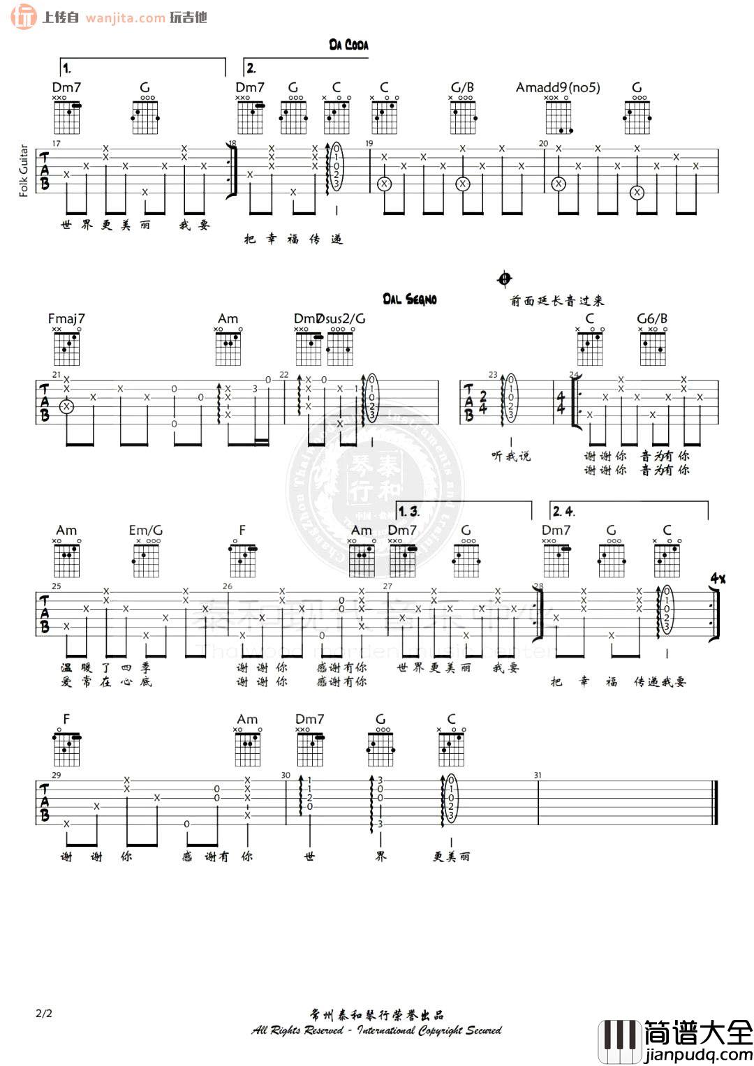 《听我说谢谢你》吉他谱_李昕融_E调精编原版六线谱_吉他弹唱谱 _听我说谢谢你_吉他谱_李昕融_E调精编原版六线谱_吉他弹唱谱