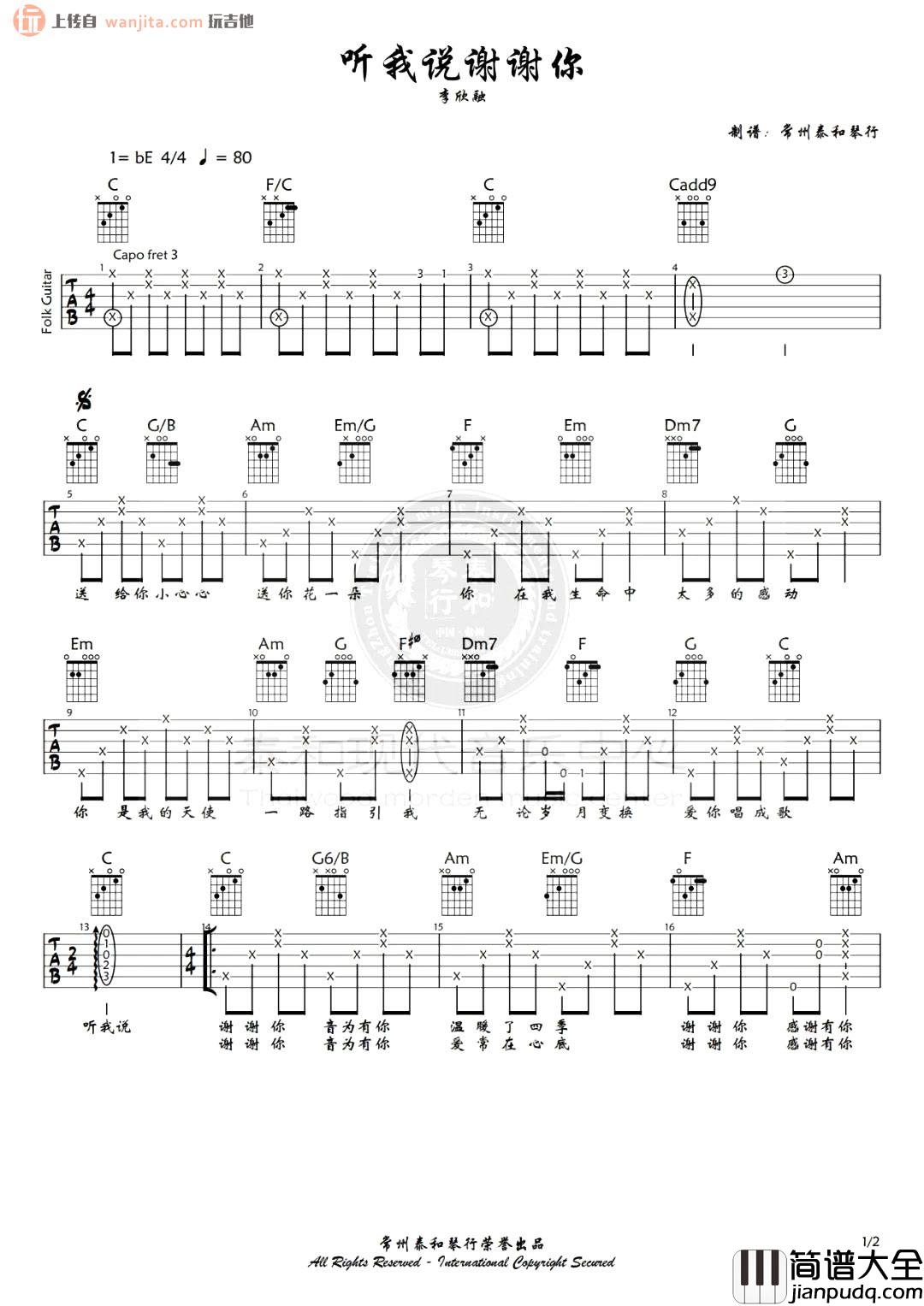 《听我说谢谢你》吉他谱_李昕融_E调精编原版六线谱_吉他弹唱谱 _听我说谢谢你_吉他谱_李昕融_E调精编原版六线谱_吉他弹唱谱
