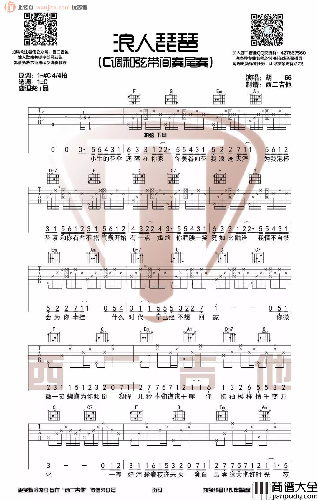 《浪人琵琶》吉他谱_C调原版六线谱_吉他弹唱谱 _浪人琵琶_吉他谱_C调原版六线谱_吉他弹唱谱