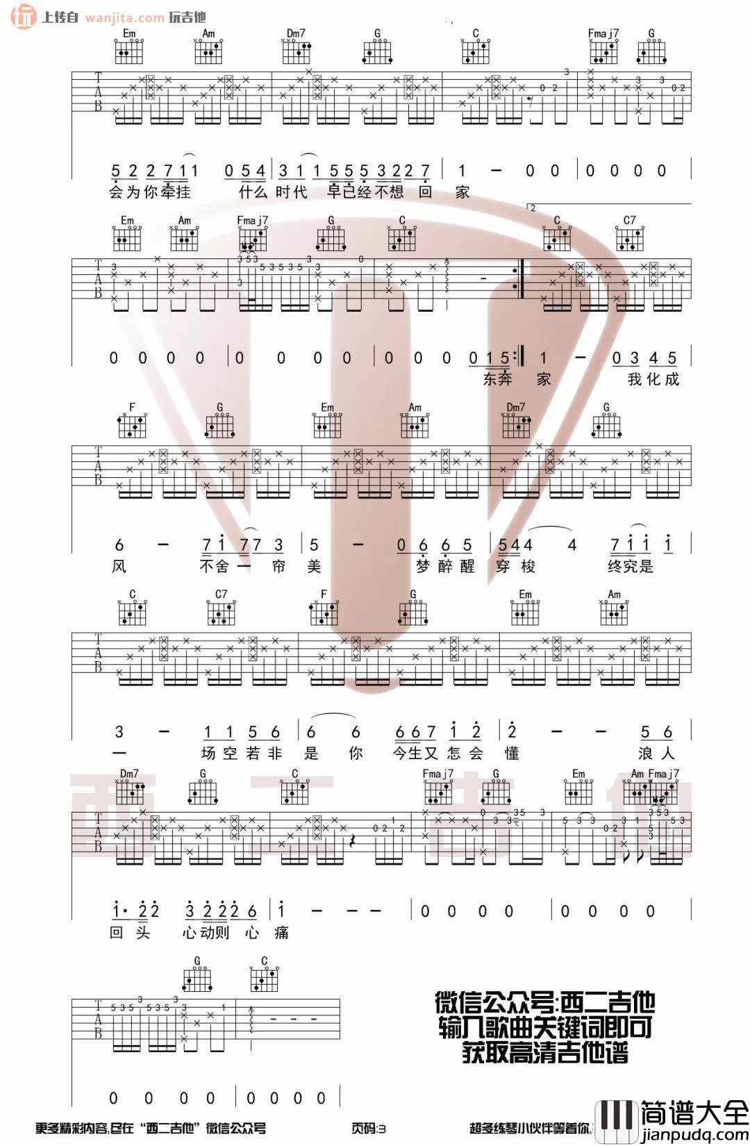 《浪人琵琶》吉他谱_C调原版六线谱_吉他弹唱谱 _浪人琵琶_吉他谱_C调原版六线谱_吉他弹唱谱