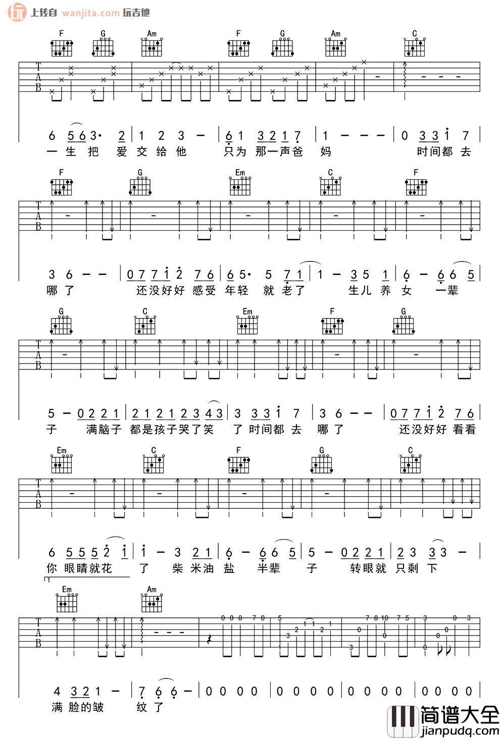 _时间都去哪儿了_吉他谱_王铮亮_C调原版六线谱_高清图片谱