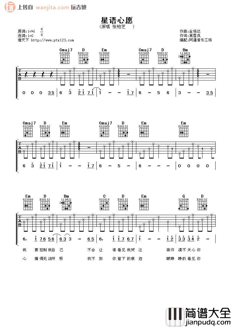 星语心愿吉他谱_张柏芝_G调弹唱六线谱_高清图片谱