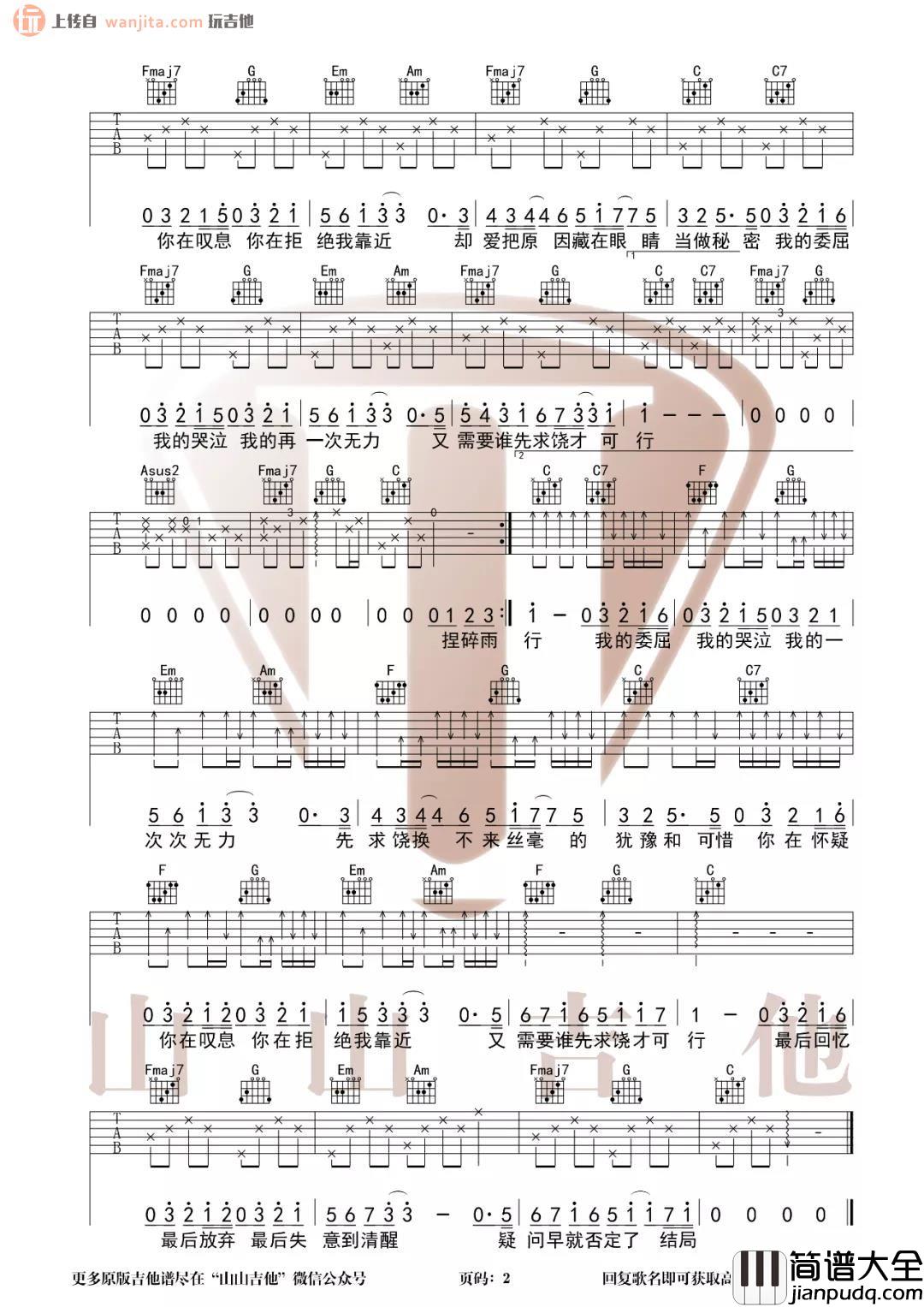 _万拒_吉他谱_就是南方凯_C调原版六线谱_高清图片谱