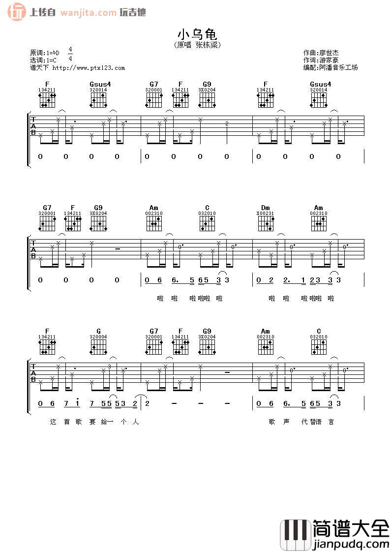 小乌龟吉他谱_张栋梁_G调六线谱__微笑Pasta_主题曲