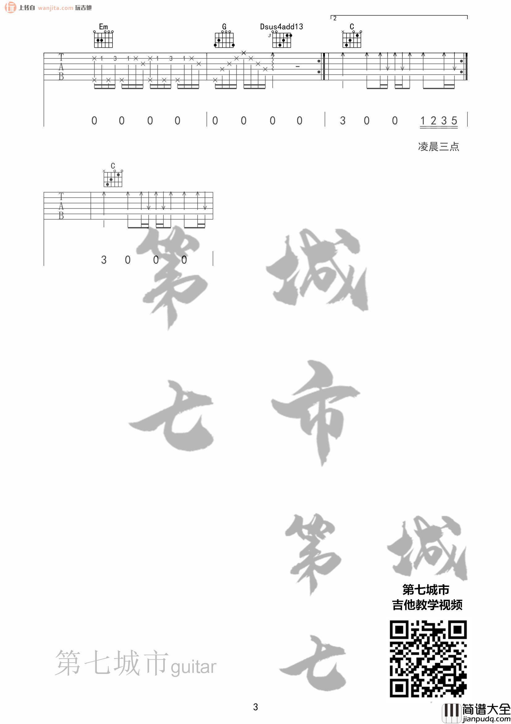 _失眠城市_吉他谱_C调原版六线谱_附吉他弹唱音频_是你的垚