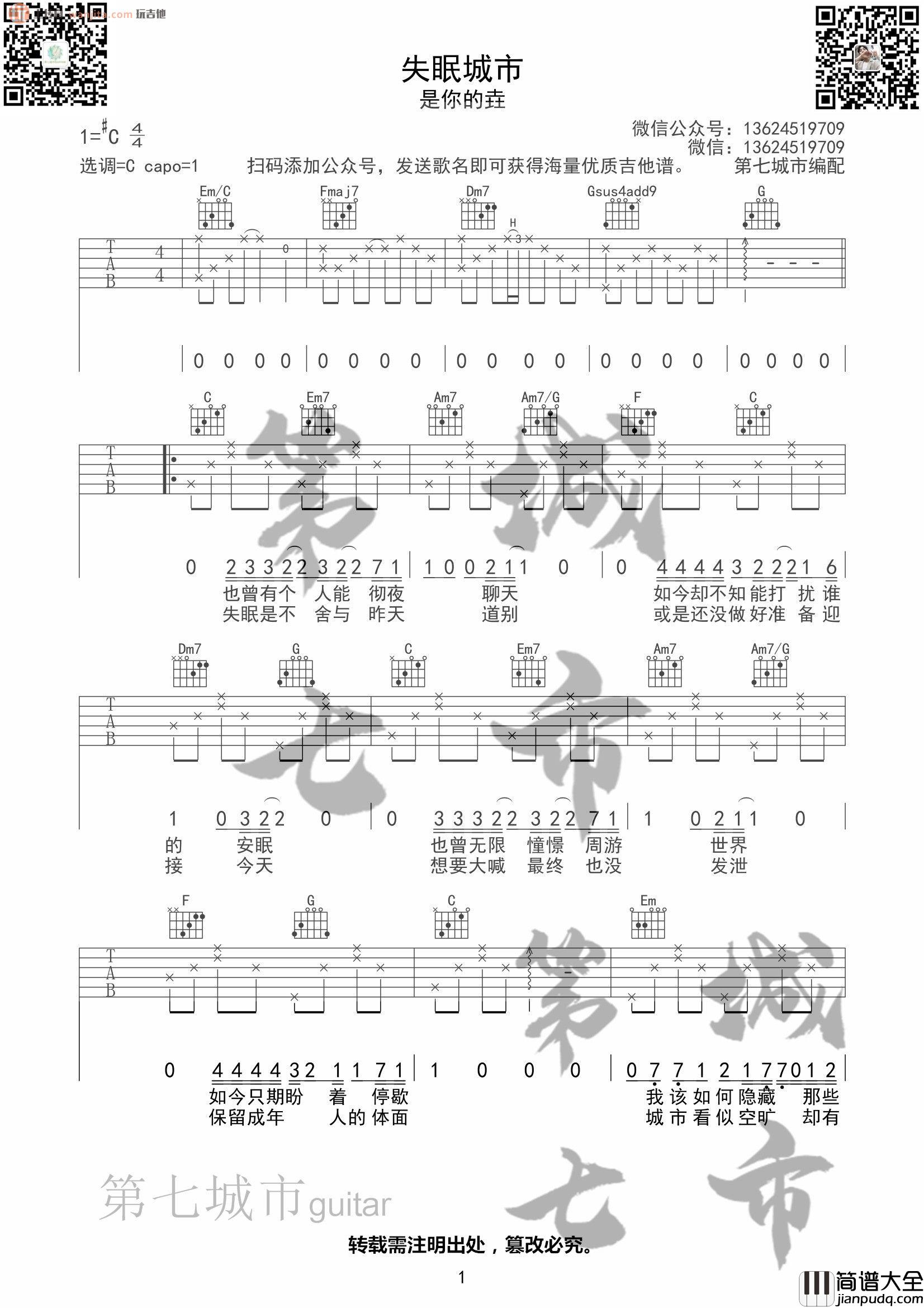_失眠城市_吉他谱_C调原版六线谱_附吉他弹唱音频_是你的垚