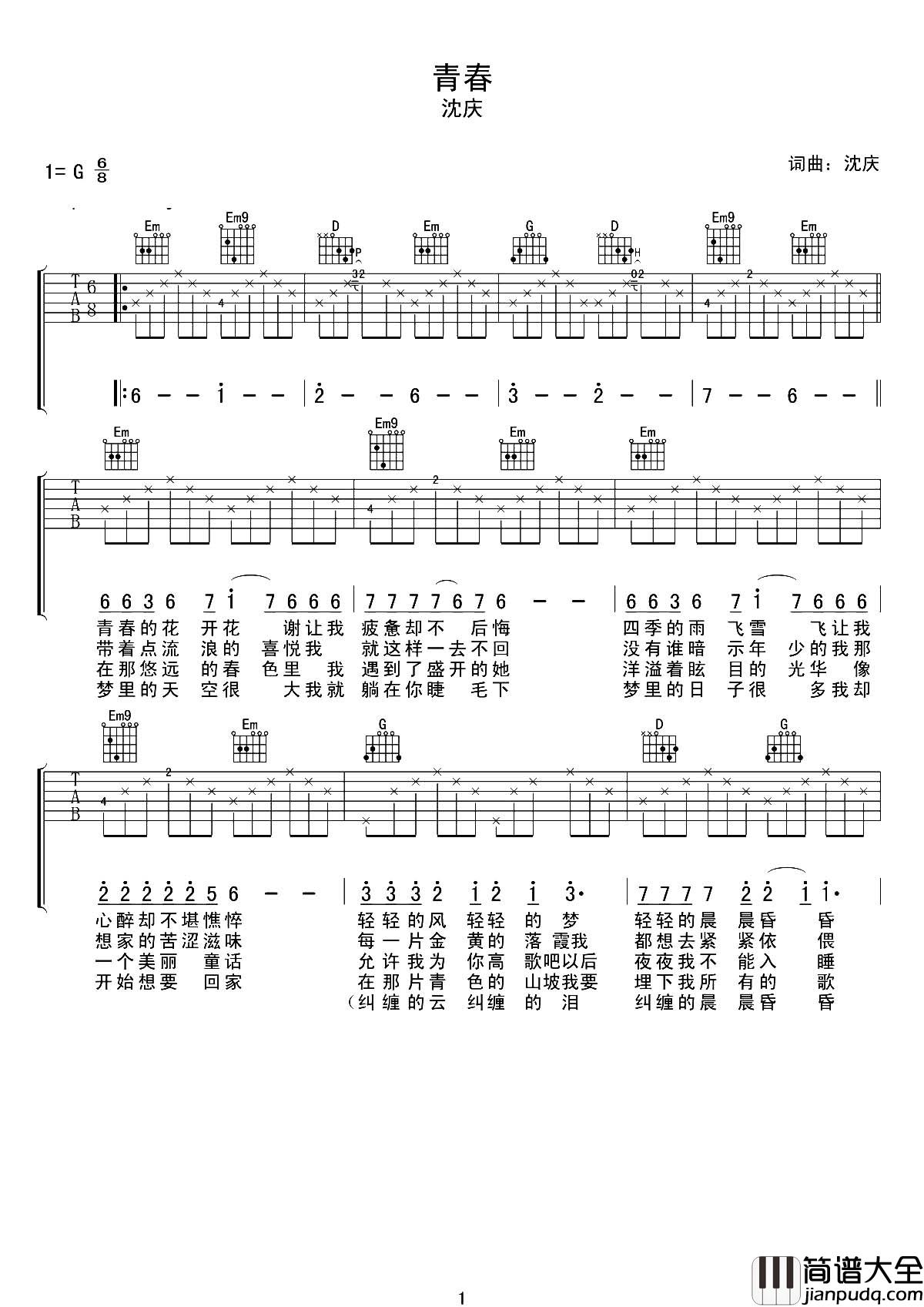 青春吉他谱_沈庆_G调原版六线谱__青春_校园吉他民谣弹唱