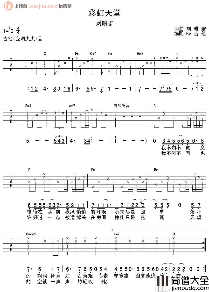 _彩虹天堂_吉他谱_刘畊宏_G调原版六线谱_高清图片谱