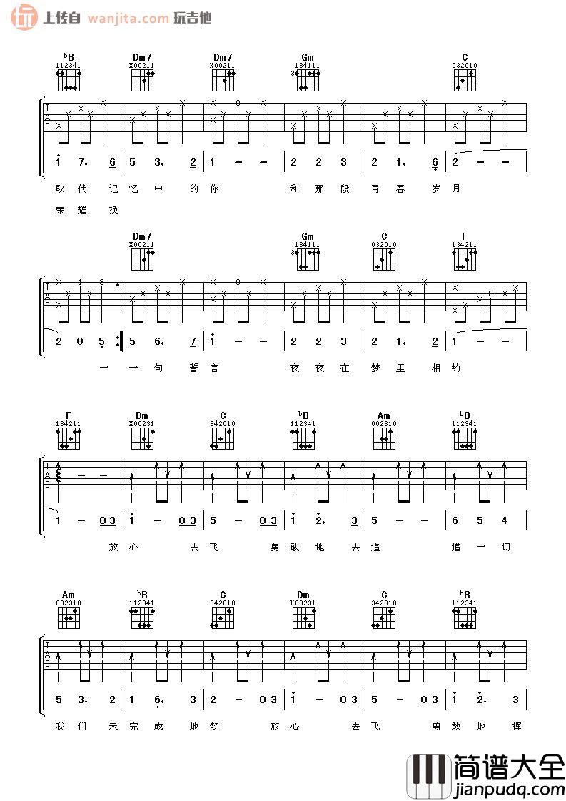 _放心去飞_吉他谱_小虎队_F调弹唱六线谱_高清图片谱