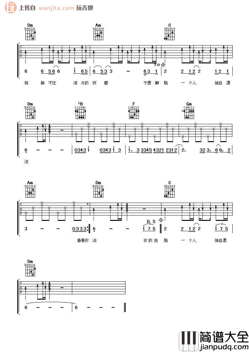 《你的选择》吉他谱_易欣_F调弹唱六线谱_高清图片谱 _你的选择_吉他谱_易欣_F调弹唱六线谱_高清图片谱