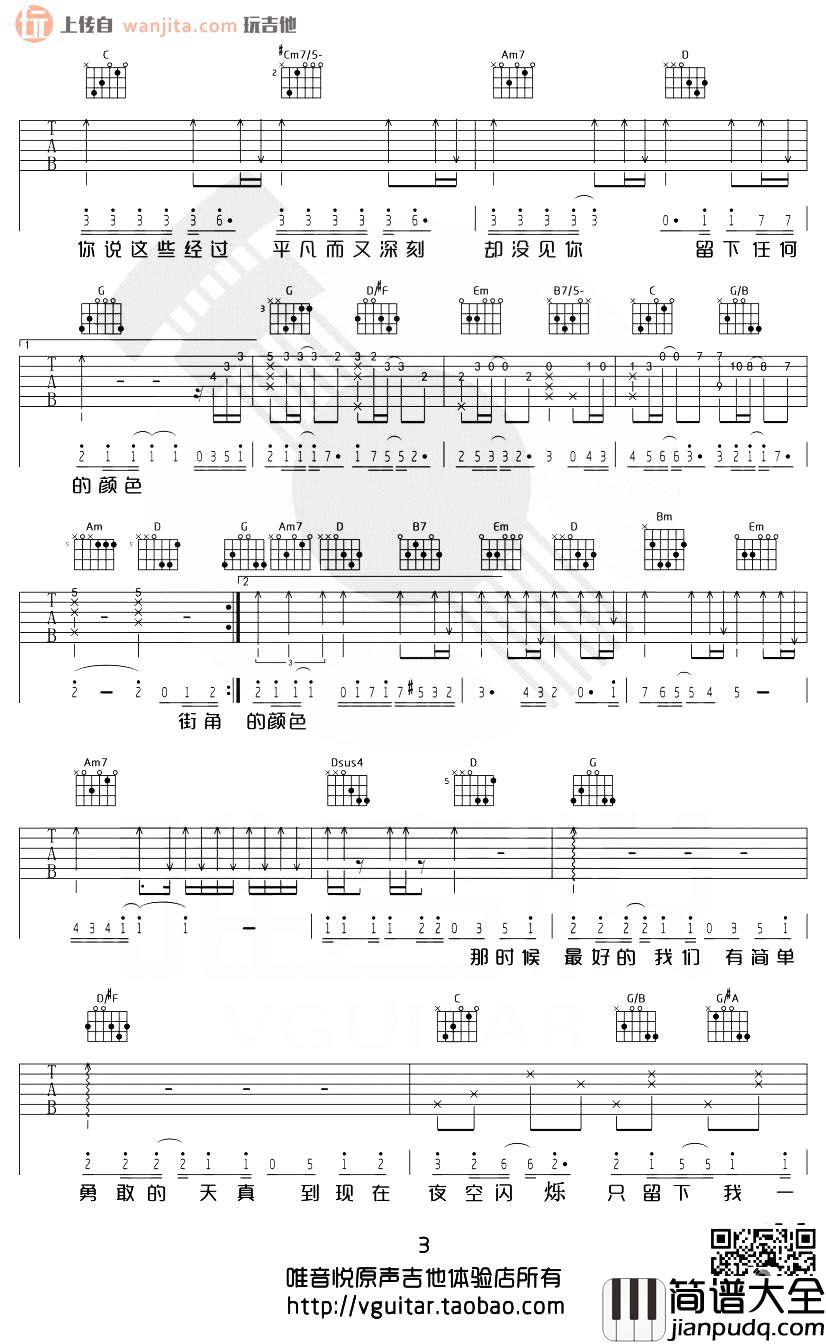 _耿耿于怀_吉他谱_王笑文_G调原版六线谱__最好的我们_主题曲