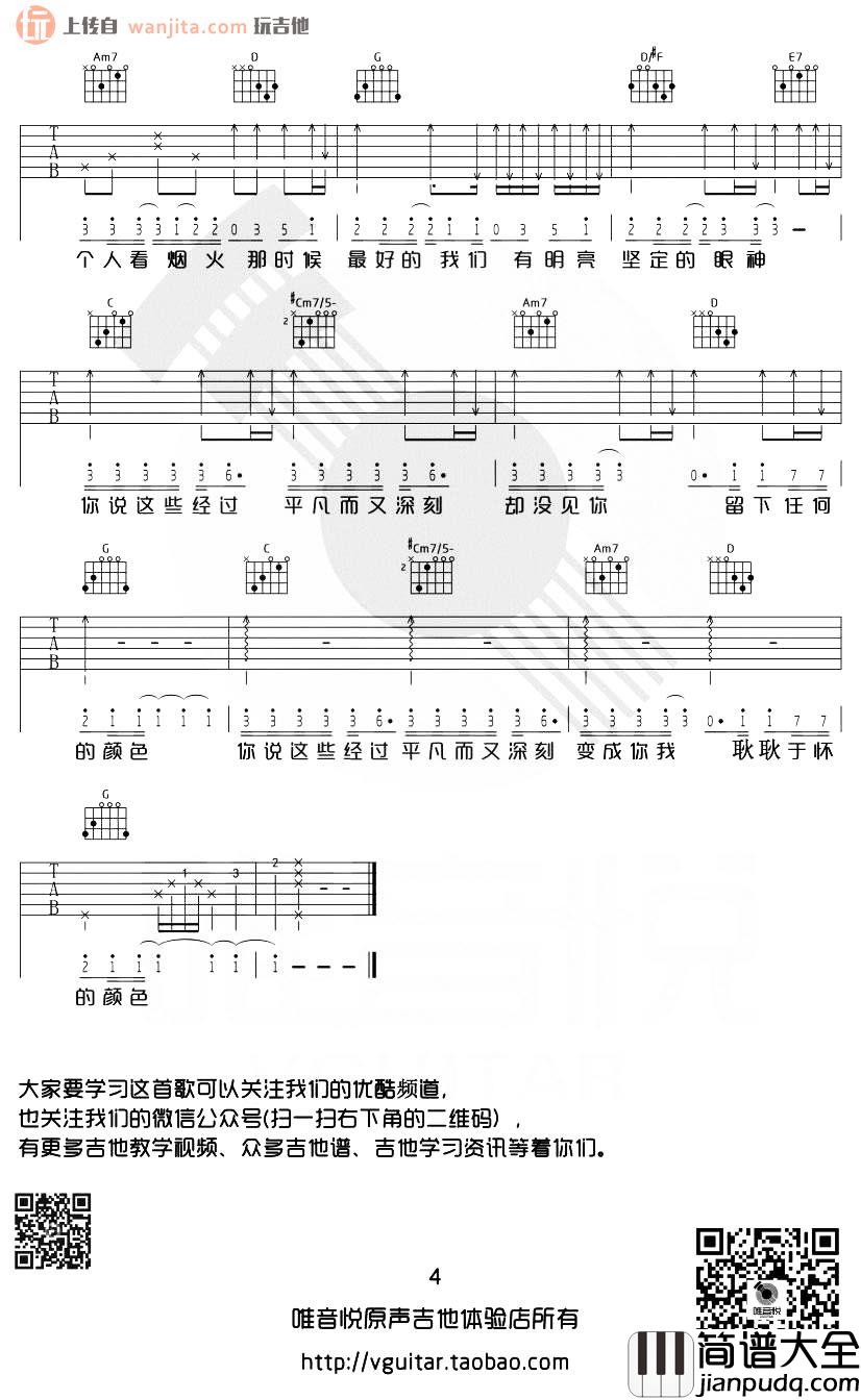 _耿耿于怀_吉他谱_王笑文_G调原版六线谱__最好的我们_主题曲