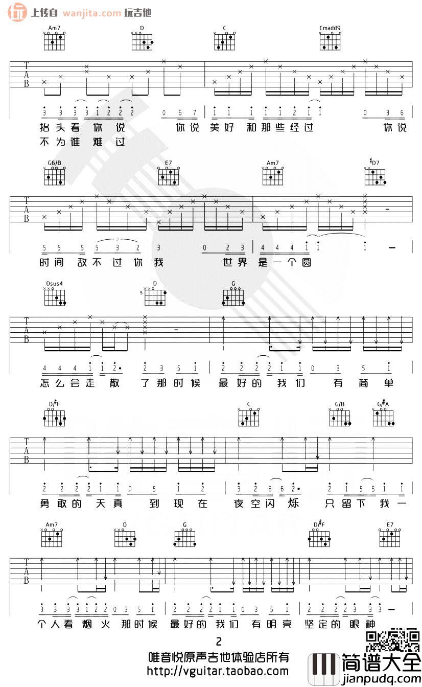 _耿耿于怀_吉他谱_王笑文_G调原版六线谱__最好的我们_主题曲