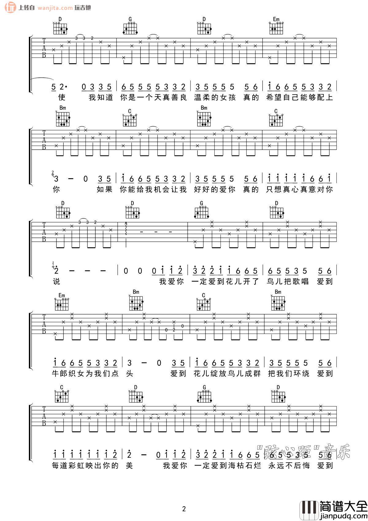 《一定要爱你》吉他谱_田一龙_G调原版六线谱_高清图片谱 _一定要爱你_吉他谱_田一龙_G调原版六线谱_高清图片谱