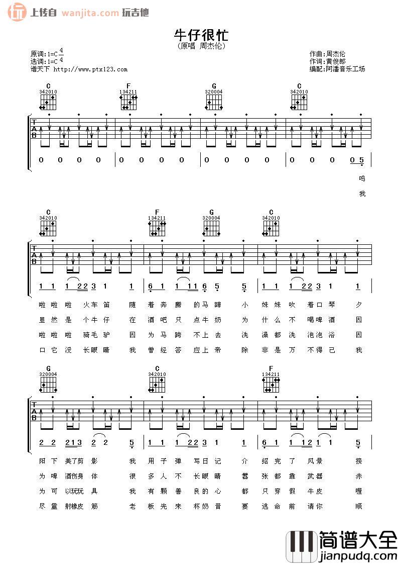 牛仔很忙吉他谱_周杰伦_C调原版扫弦六线谱_高清图片谱