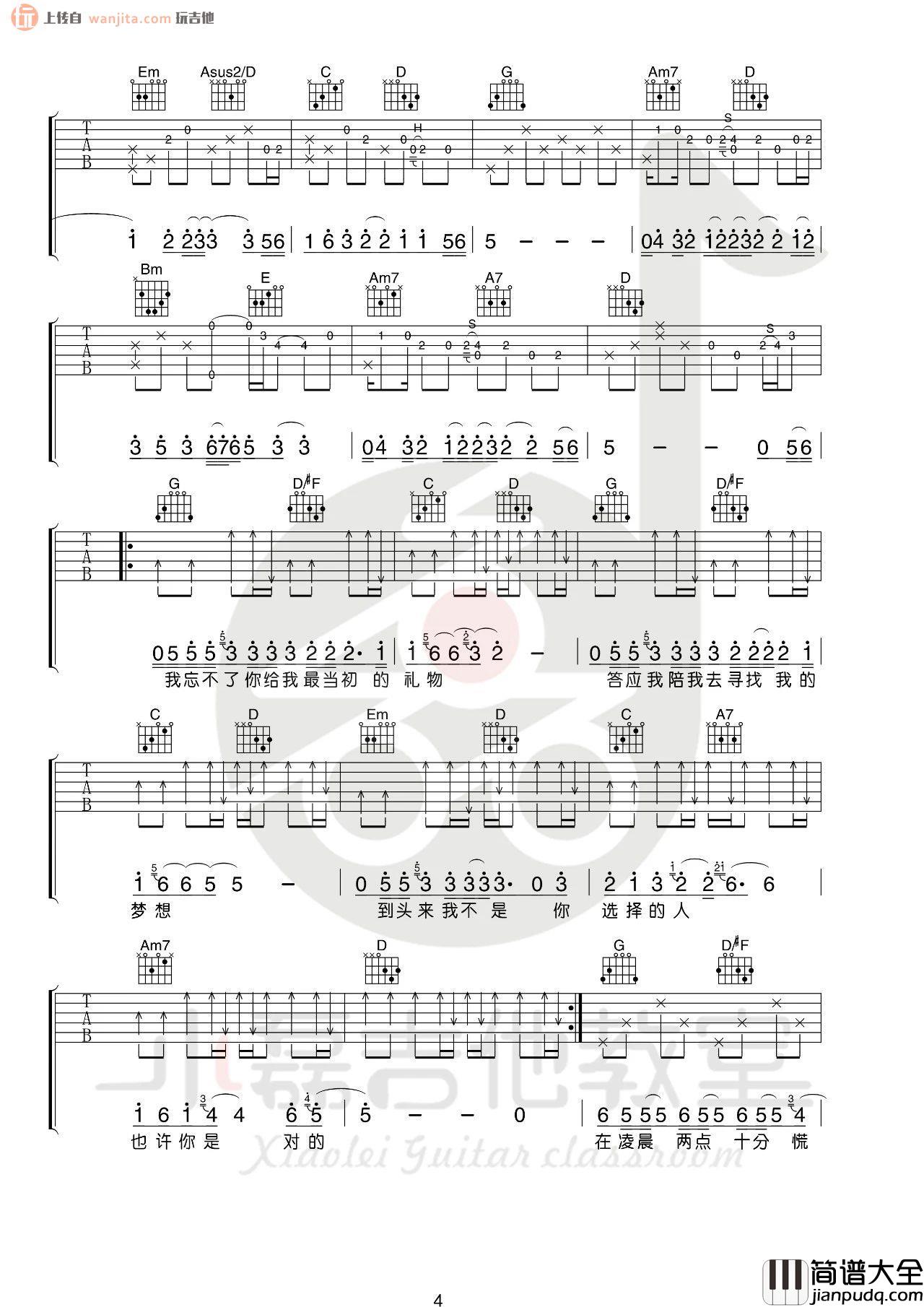 张震岳_在凌晨_吉他谱_G调超原版六线谱_吉他弹唱教学