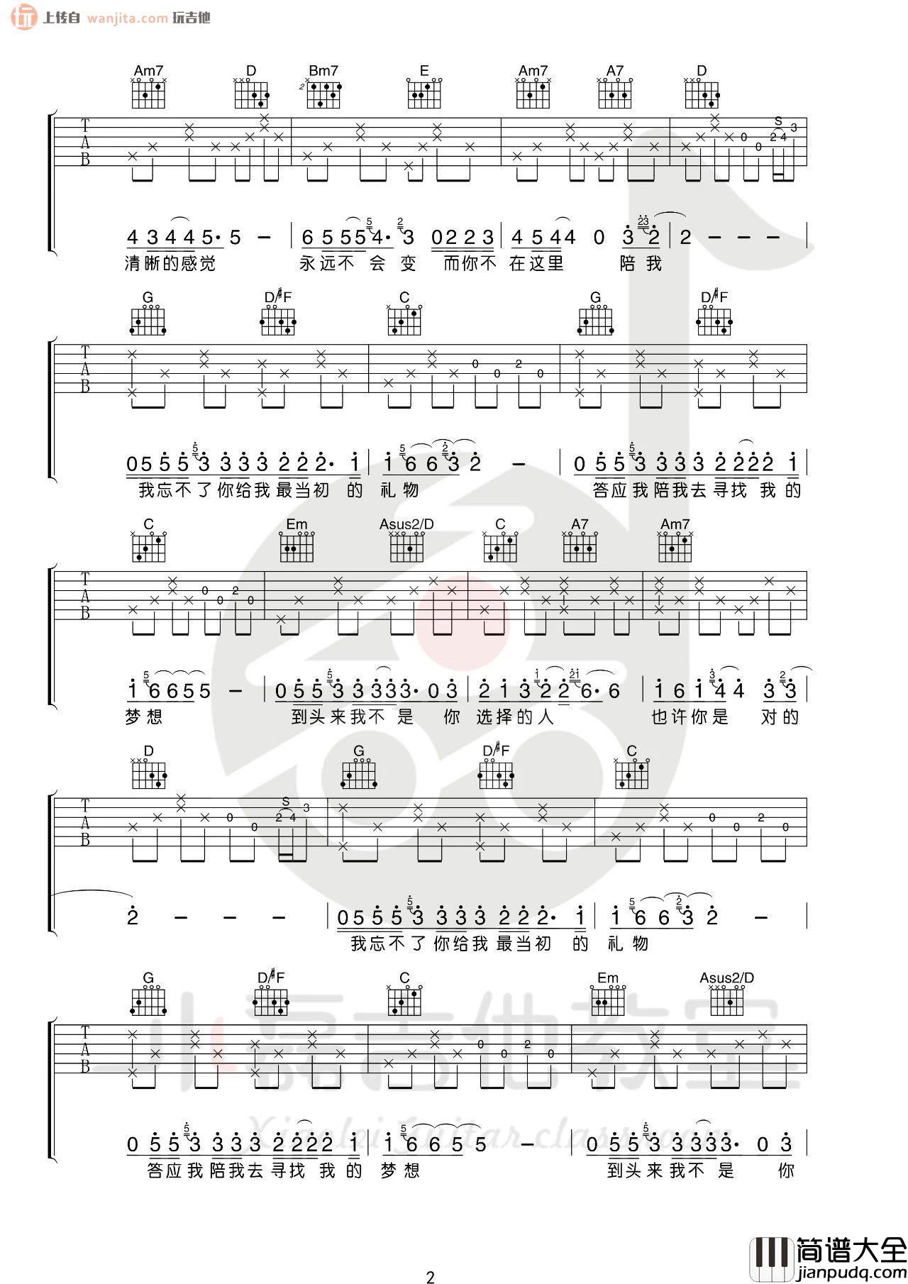 张震岳_在凌晨_吉他谱_G调超原版六线谱_吉他弹唱教学