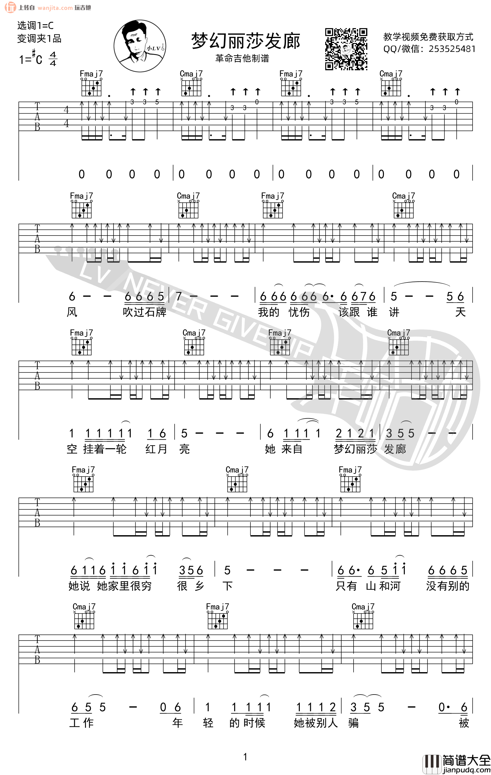 _梦幻丽莎发廊_吉他谱_五条人_C调原版扫弦六线谱_吉他弹唱谱