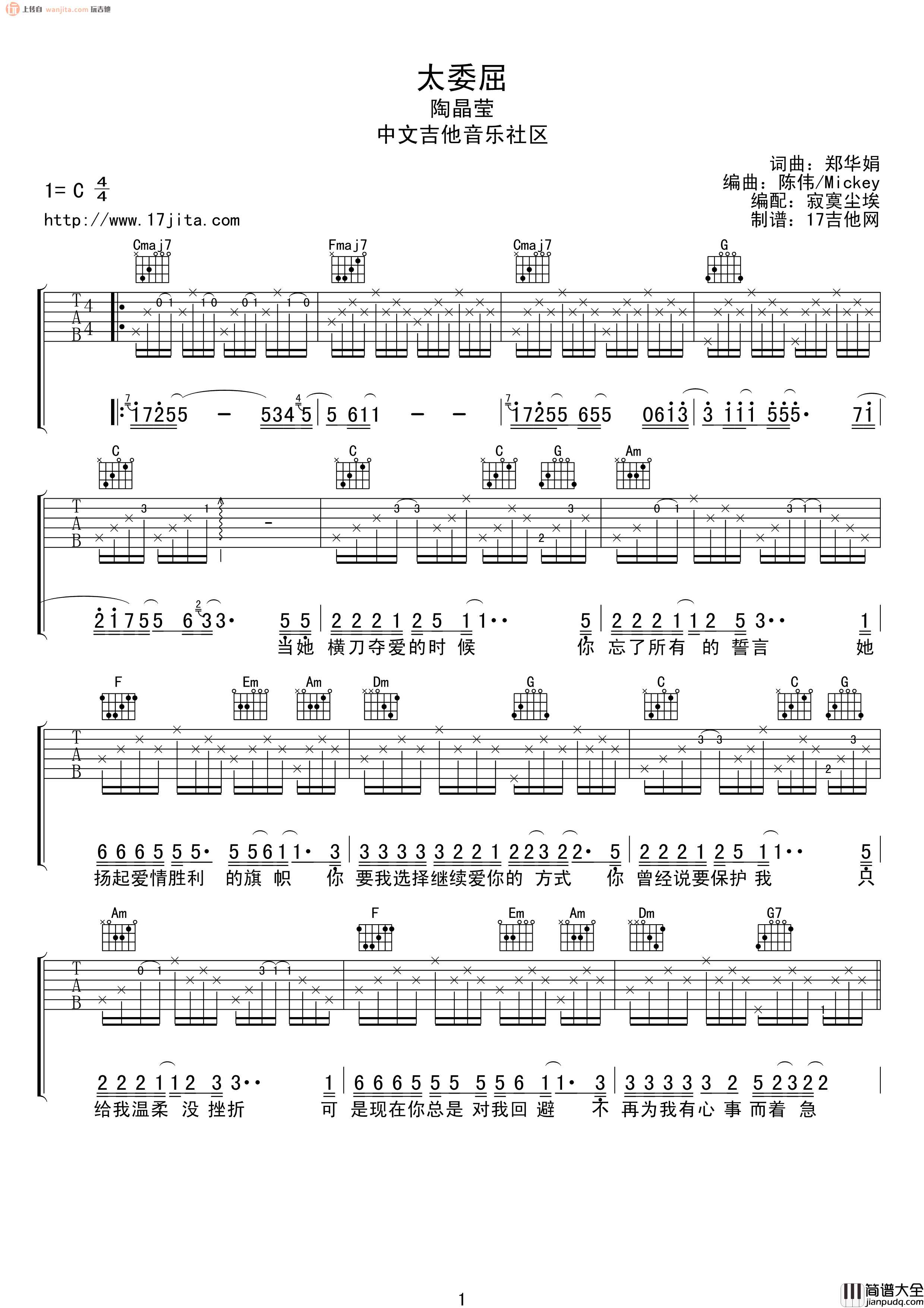 太委屈吉他谱_陶晶莹_C调简单原版六线谱_《太委屈》高清图片谱 太委屈吉他谱_陶晶莹_C调简单原版六线谱__太委屈_高清图片谱