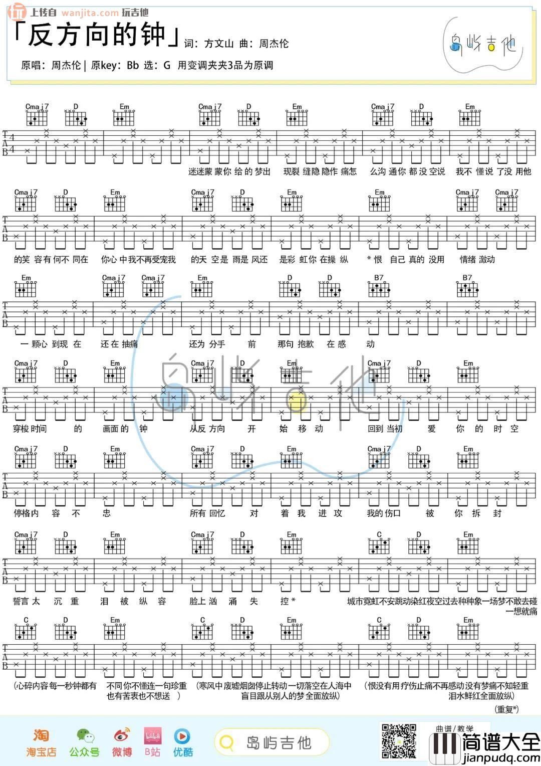 《反方向的钟》吉他谱_周杰伦_G调抒情简单版六线谱_高清图片谱 _反方向的钟_吉他谱_周杰伦_G调抒情简单版六线谱_高清图片谱