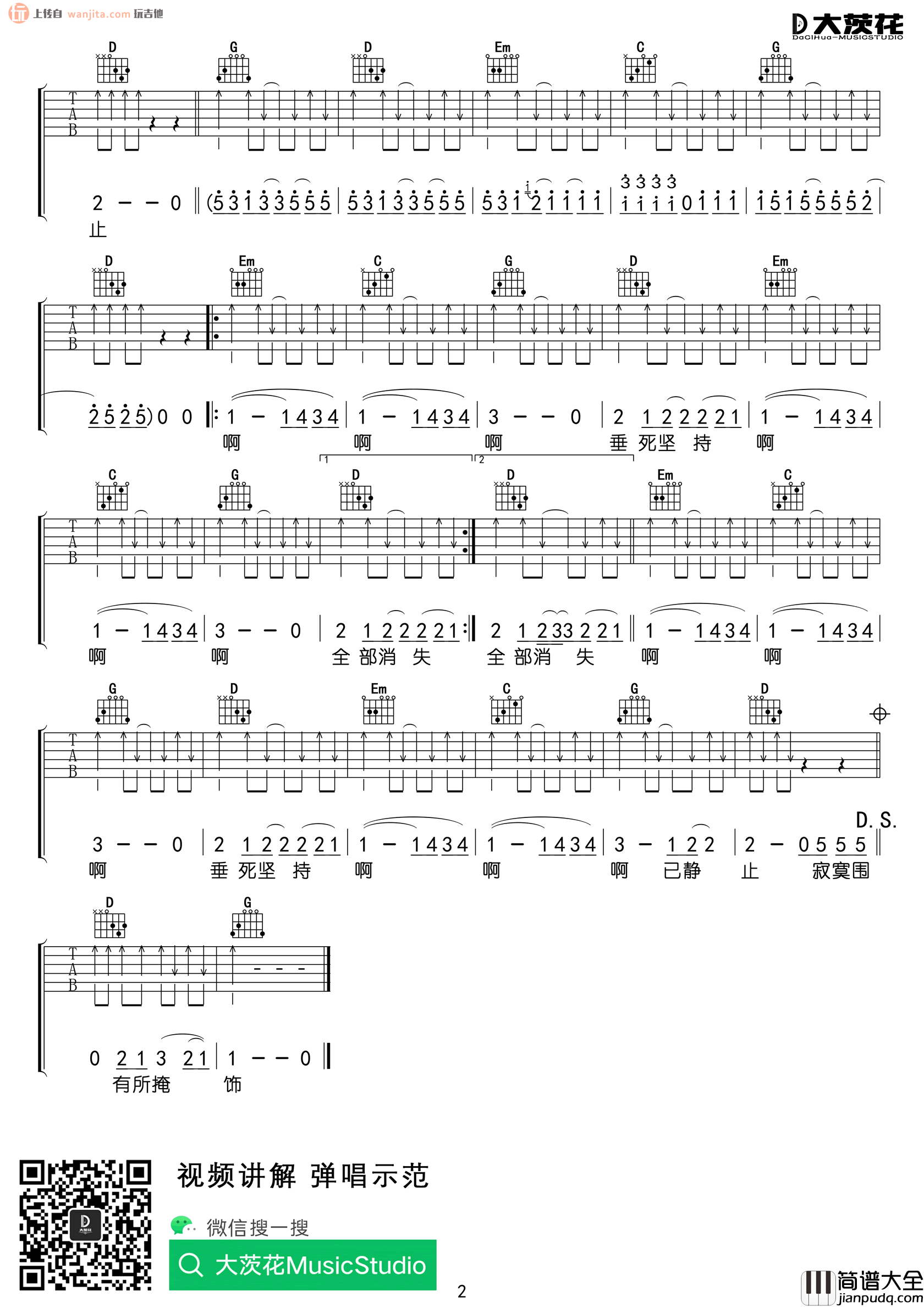 静止吉他谱_花儿乐队_G调扫弦六线谱__静止_高清图片谱