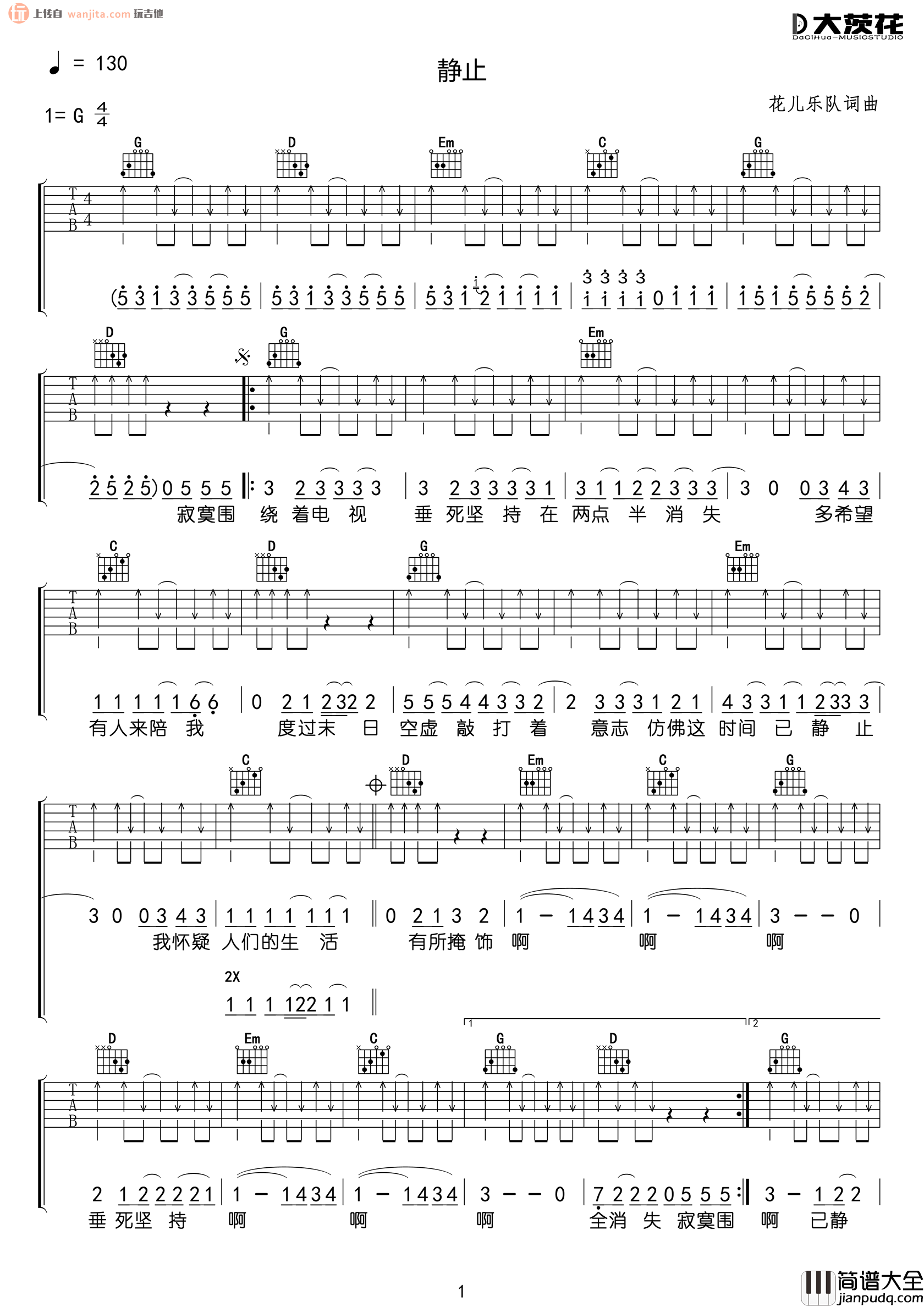 静止吉他谱_花儿乐队_G调扫弦六线谱__静止_高清图片谱