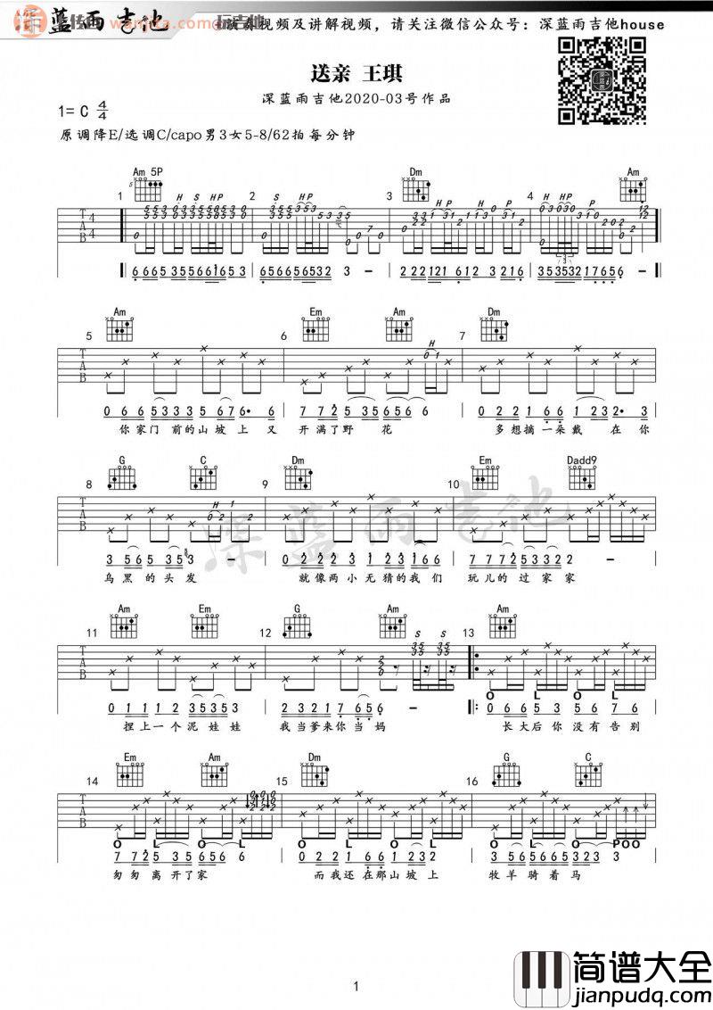 送亲吉他谱_王琪_C调原版六线谱_《送亲》吉他弹唱谱 送亲吉他谱_王琪_C调原版六线谱__送亲_吉他弹唱谱