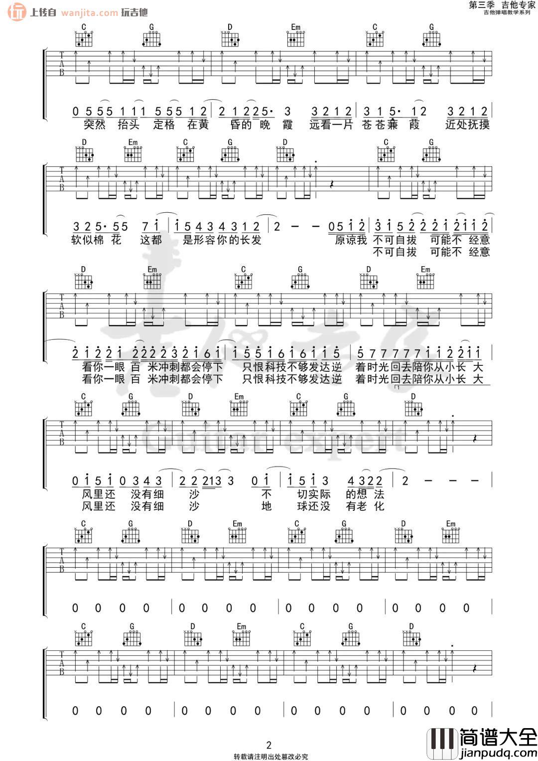 形容吉他谱_沈以诚_G调原版扫弦六线谱__形容_吉他弹唱谱