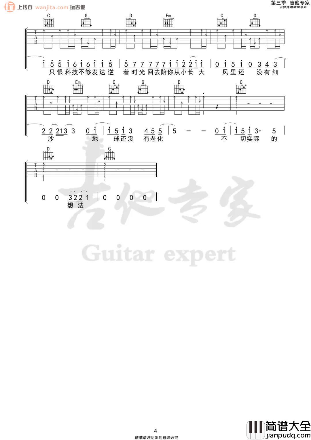 形容吉他谱_沈以诚_G调原版扫弦六线谱__形容_吉他弹唱谱