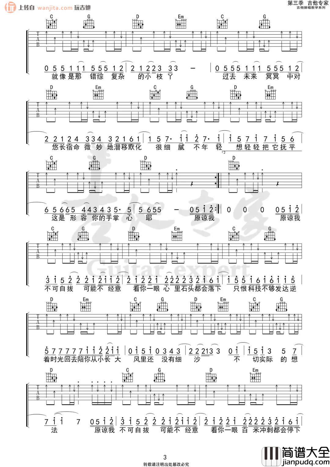 形容吉他谱_沈以诚_G调原版扫弦六线谱__形容_吉他弹唱谱