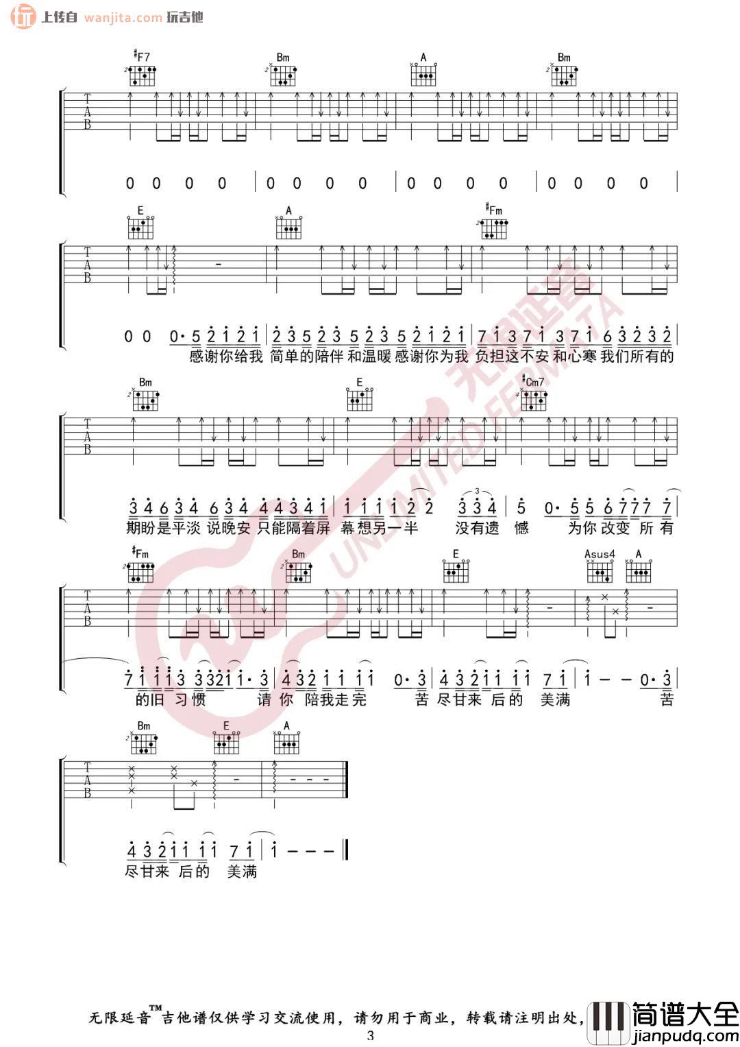 _苦尽甘来_吉他谱_翁梓铭_C调原版六线谱_高清图片谱