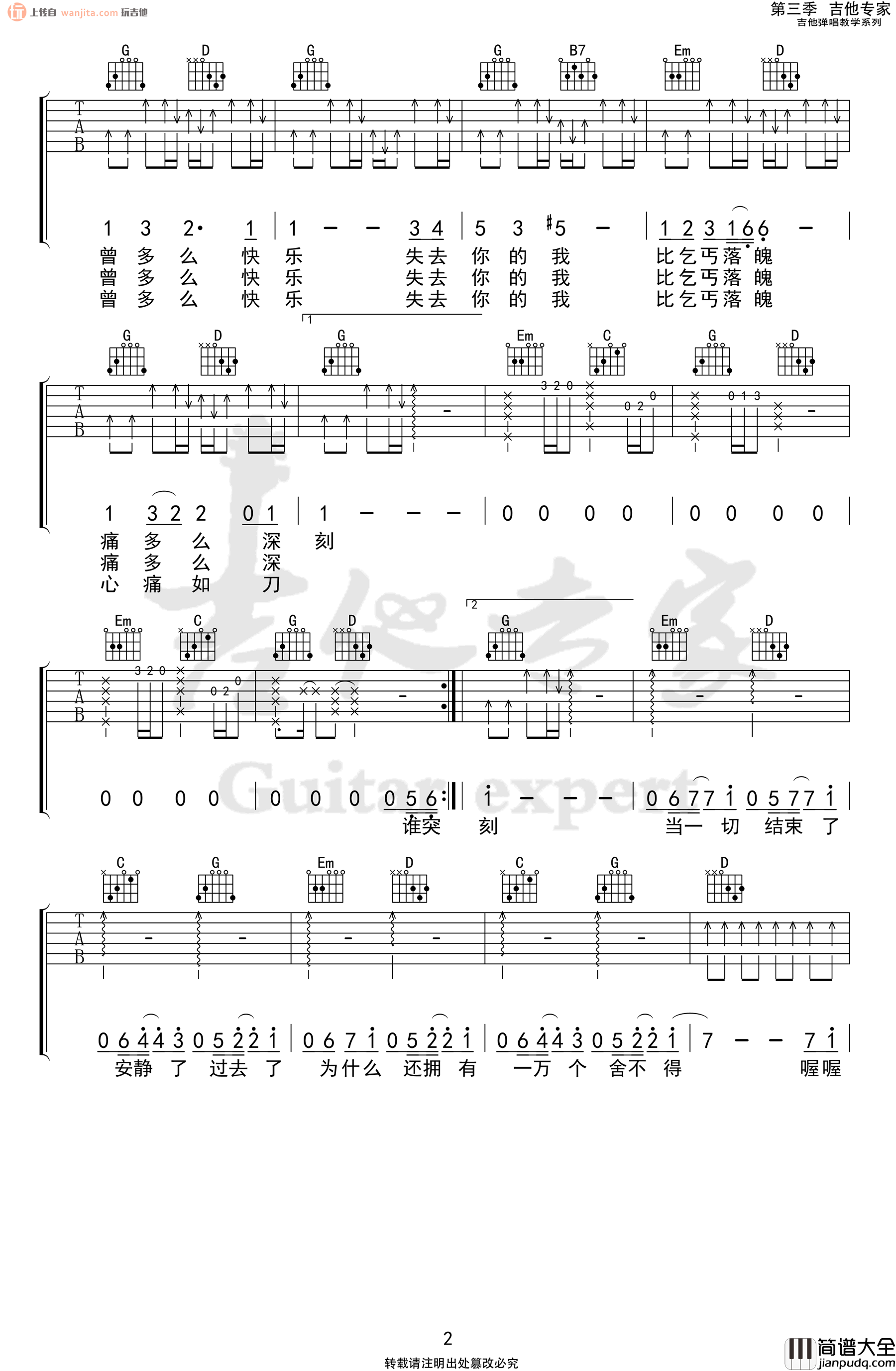 《国王与乞丐》吉他谱_杨宗纬,华晨宇_G调原版六线谱_吉他弹唱谱 _国王与乞丐_吉他谱_杨宗纬,华晨宇_G调原版六线谱_吉他弹唱谱